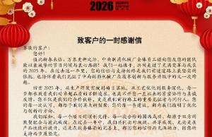 致客戶(hù)的一封感謝信